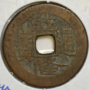 China 1735 ~1795AD Cash Qian Long Tong Bao. Qing Dynasty. Ganshu Province P190130