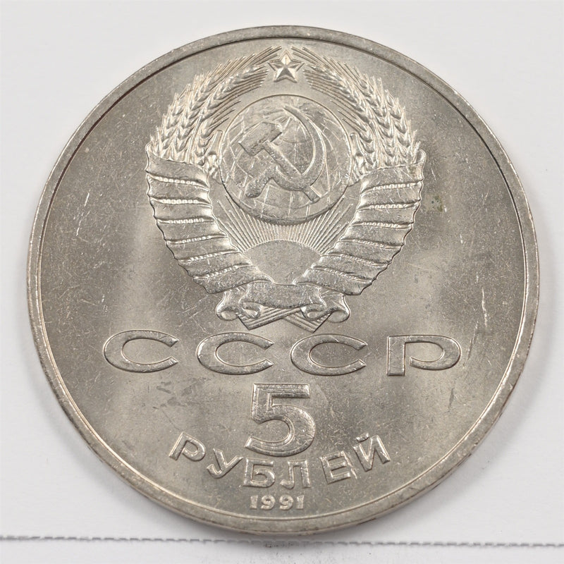 Soviet Union (USSR) 1991 David Sasunski Monument 5 Rubles P9039440