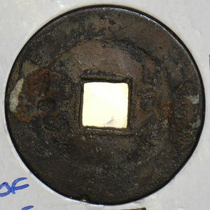 China 1735 ~1745 AD Cash Qian Long Tong Bao. Qing Dynasty. Board of ? (Beijing)1