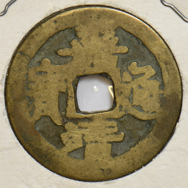China 1522 ~66 Cash Ming Dynasti. Chia Ching Shih Tsung P900074 combine shippin0