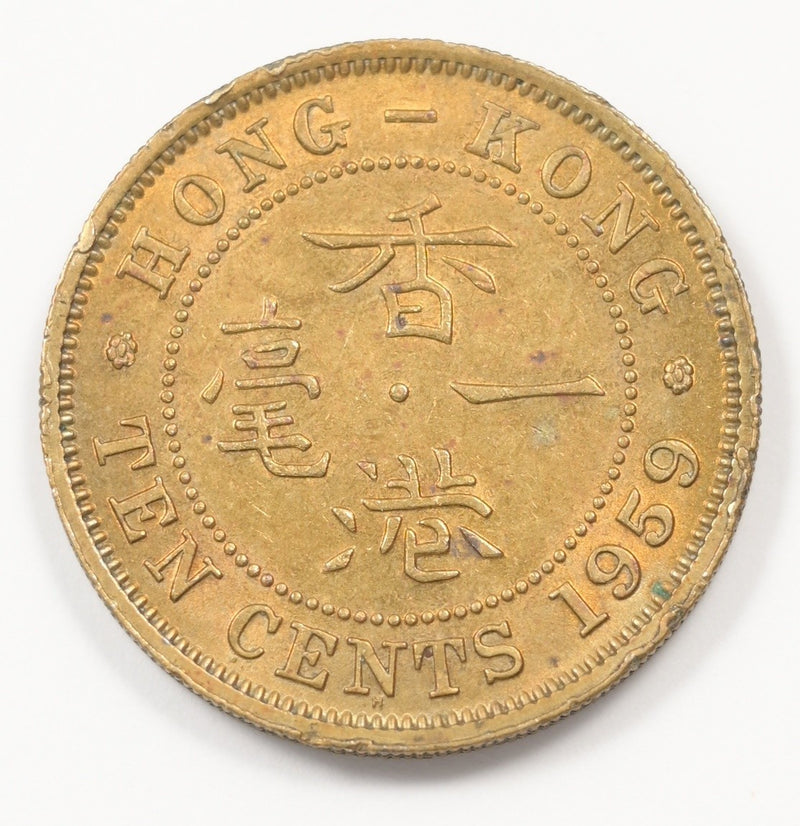 Hong Kong 1959 Elizabeth II 10 Cents P9041050