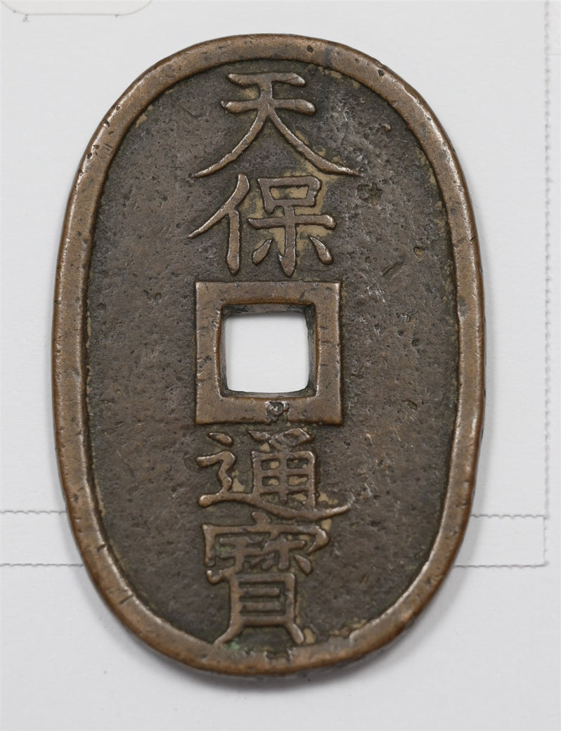 Japan 1835-1870 Tenpō Tsūhō 100 Mon P1513730