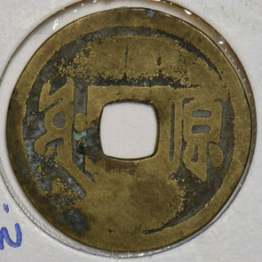 China 1662 ~1722 Cash Kang Xi Tong Bao. Qing Dynasty. Tai Yuan Issue P290136 com1