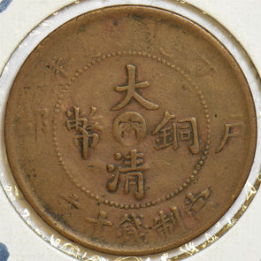 China 1907 10 Cash Kiangnan P290007 combine shipping1