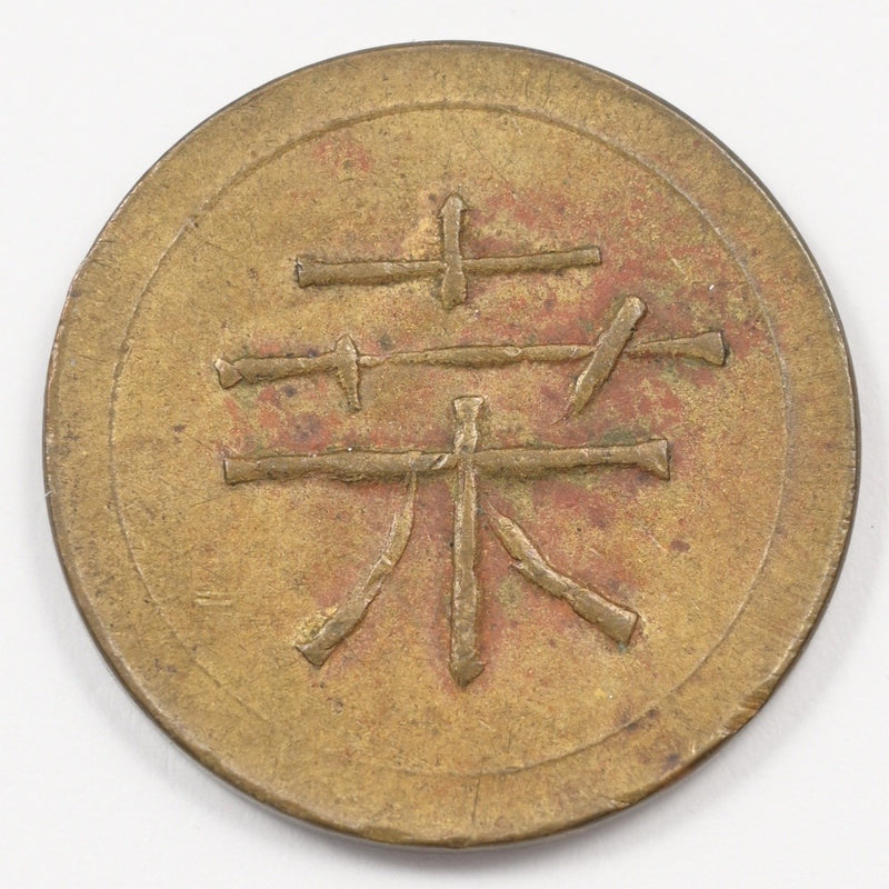 Good For 5 Cents In Trade Token P9039620