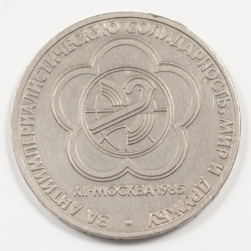 Soviet Union (USSR) 1985 12th World Youth Commemorative Ruble P9041900