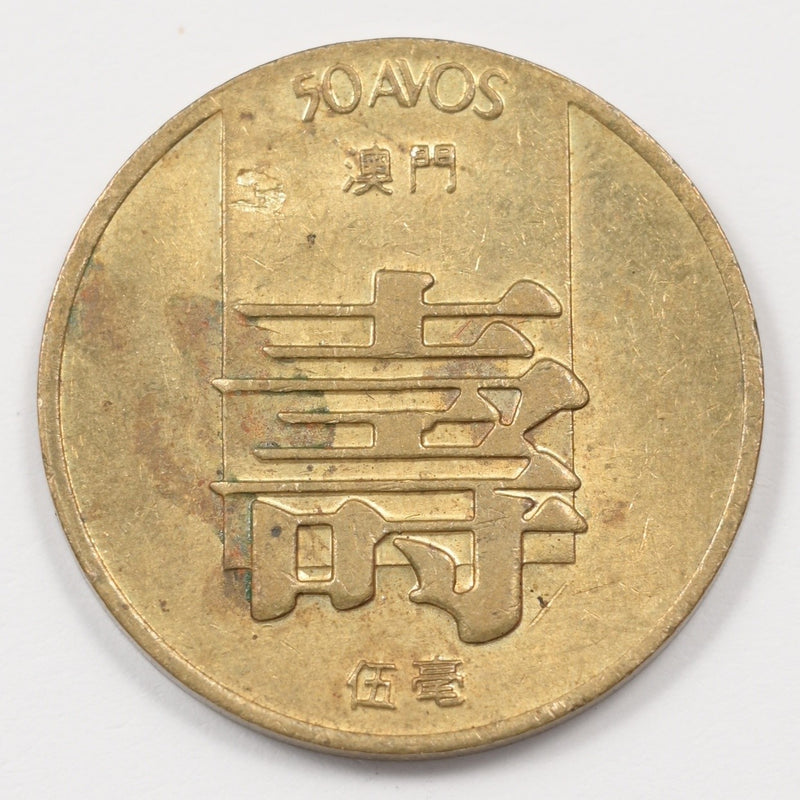 Macau 1982 Special Territory 50 Avos P9040220