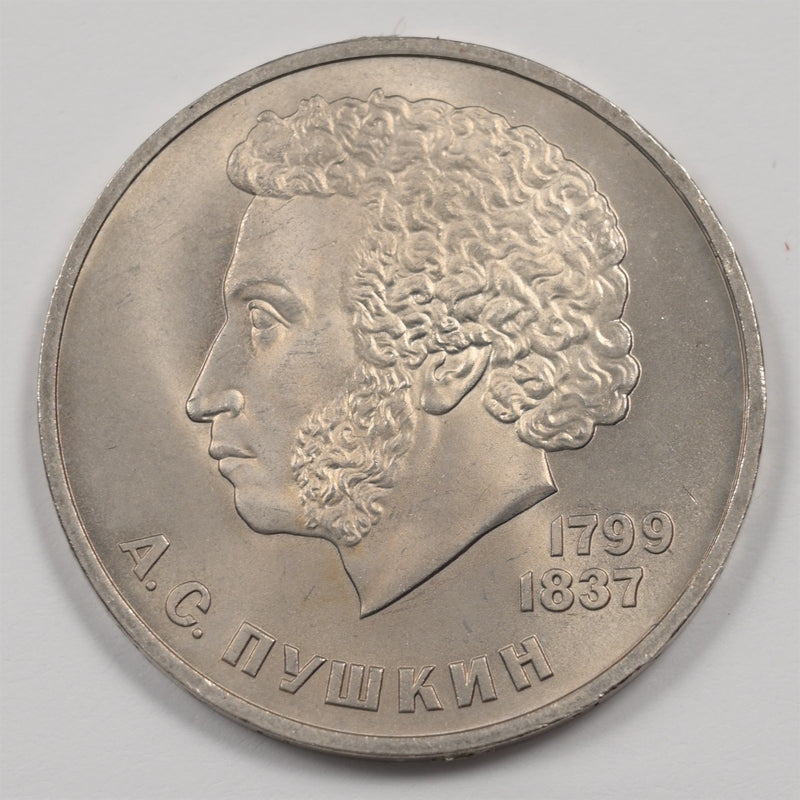 Soviet Union (USSR) 1984 Aleksandr Pushkin Rouble P1915420