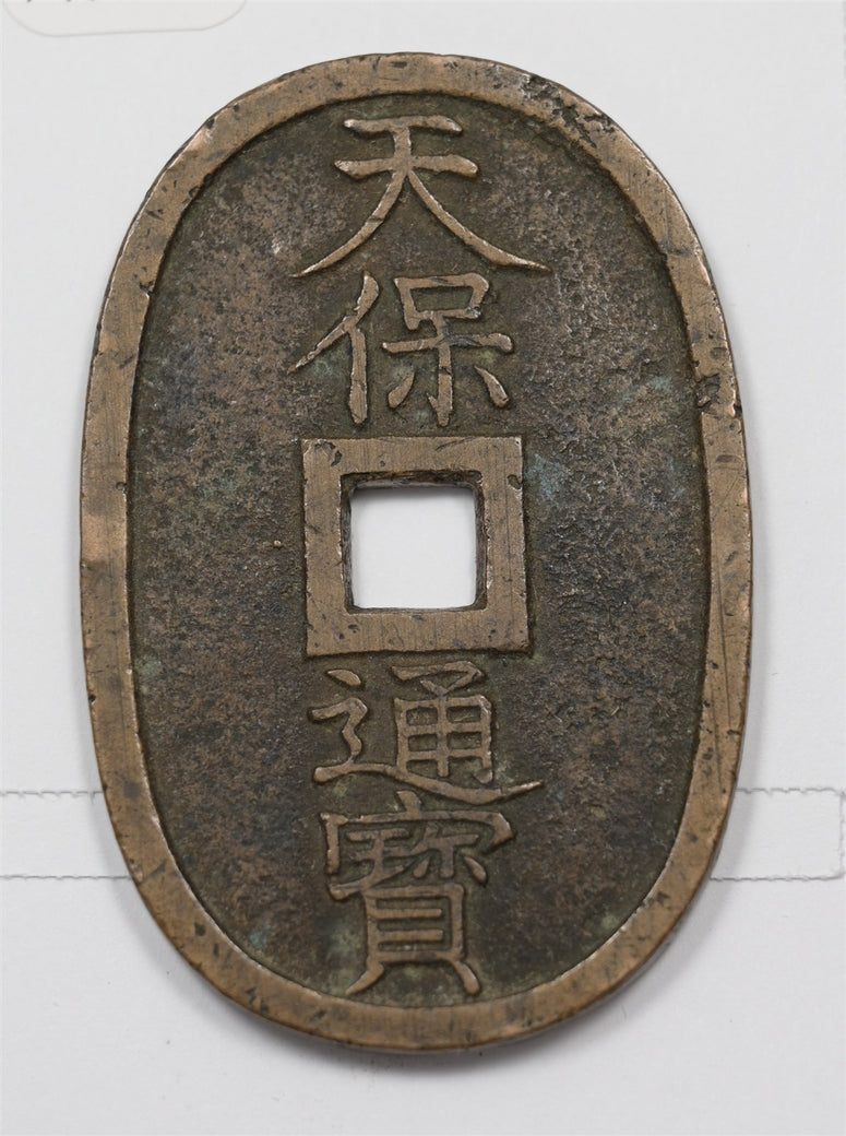 Japan 1835-1870 Tenpō Tsūhō 10 Cash P1513770