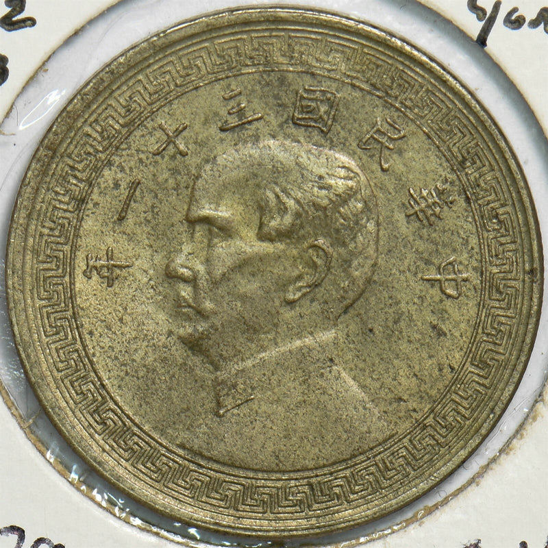 China 1942 ~43 1/2 Yuan AU/ UNC P490032 combine shipping0