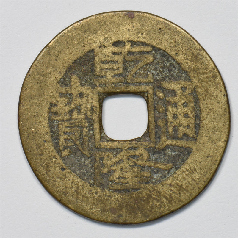 China 1796 Cash Qing Dynasty P903429 combine shipping0