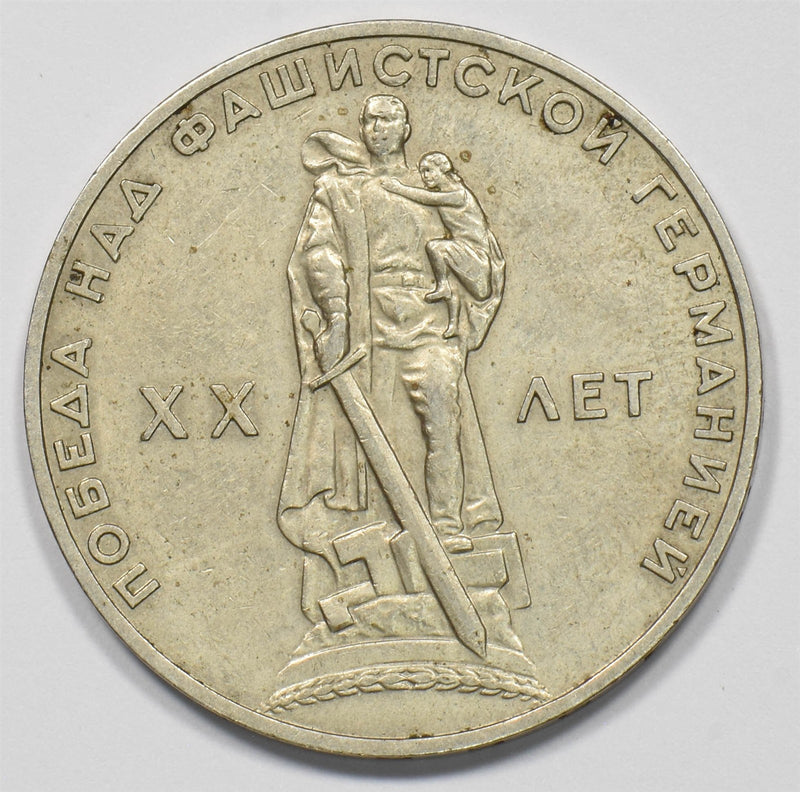 Soviet Union (USSR) 1965 20th Anniv. of Victory over Nazi Germany Ruble P9028850