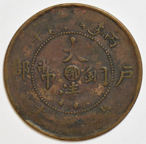 China 1900 10 Cash Hupeh P900052 combine shipping1