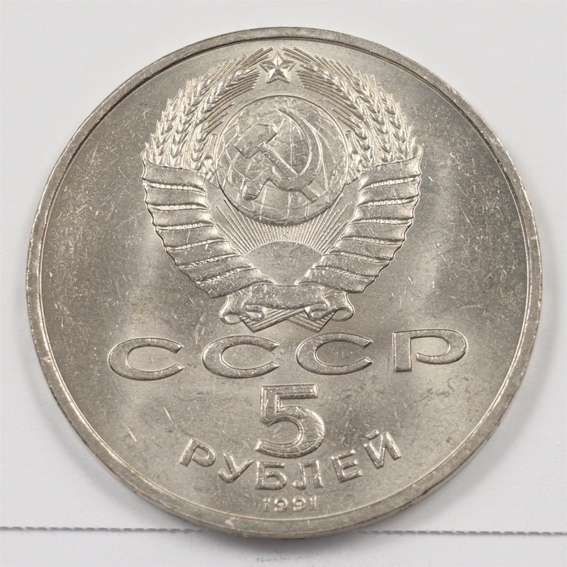 Soviet Union (USSR) 1991 Kremlin Tower 5 Rubles P9039420