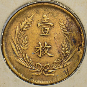 China 1919 ND 10 Cash Shansi. Y 307 P290149 combine shipping1