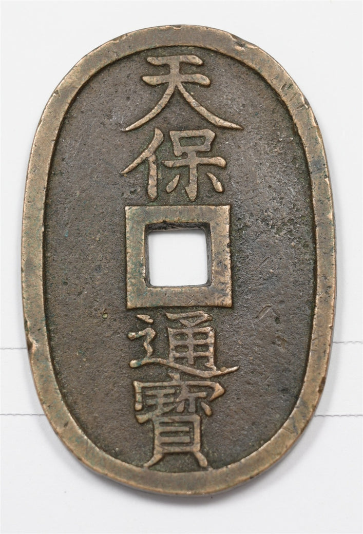 Japan 1835-1870 Tenpō Tsūhō 100 Mon P1513700