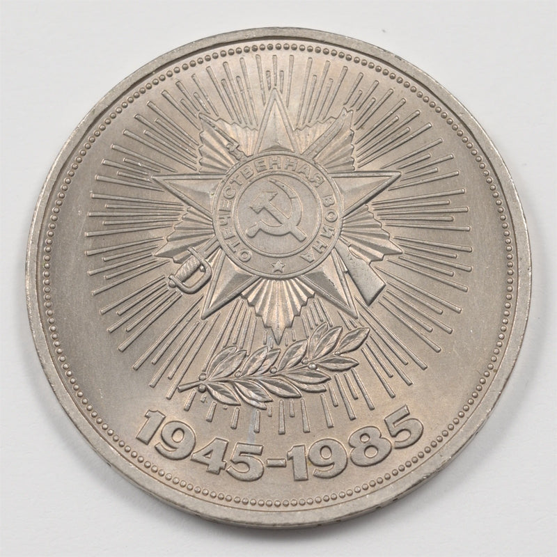 Soviet Union (USSR) 1985 40th Anniv. Of Victory in WWII Rouble P1915450
