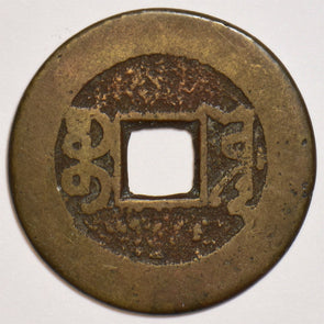 China 1736 Cash wide rim varietyy Scarce QianLong Tong Bao P190105 combine ship1