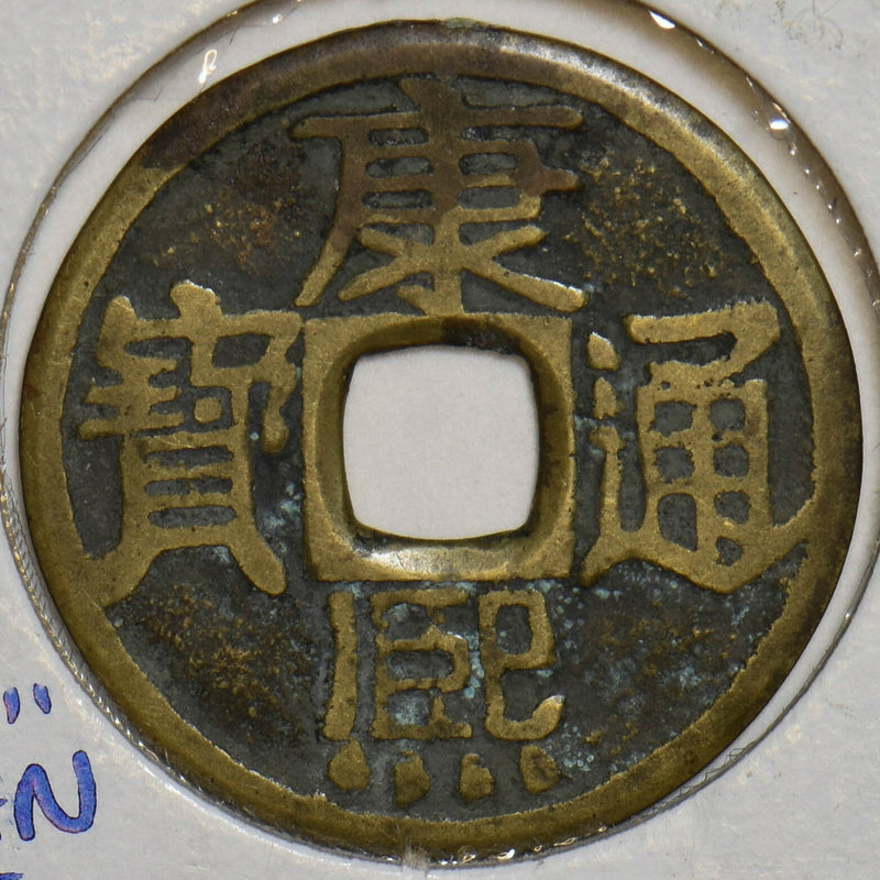 China 1662 ~1722 Cash Kang Xi Tong Bao. Qing Dynasty. Tai Yuan Issue P290136 com0