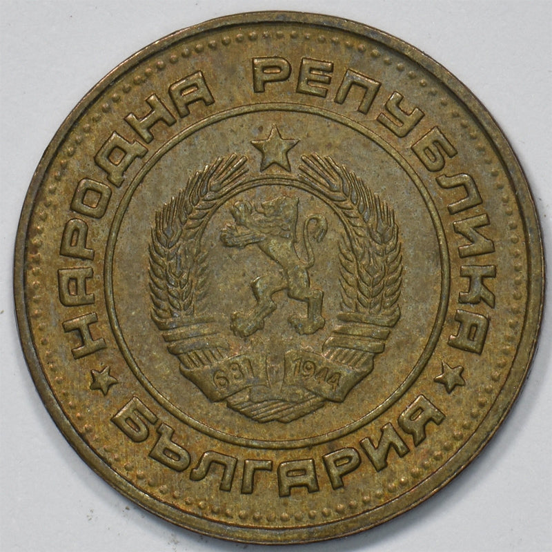 Bulgaria 1974 Second Coat of arms 2 Stotinki P9031640