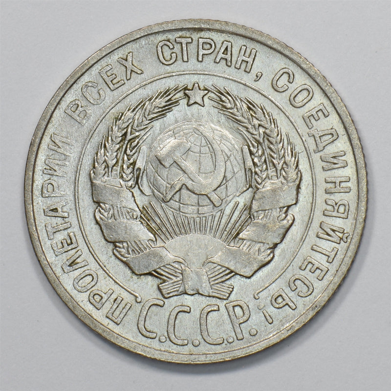 Soviet Union (USSR) 1930 Coat of Arms-7 Ribbons 20 Kopeks Silver P1511690