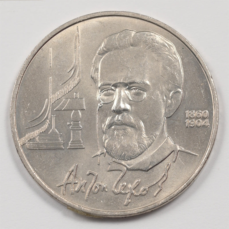 Soviet Union (USSR) 1990 Anton Chekhov Rouble P1915410