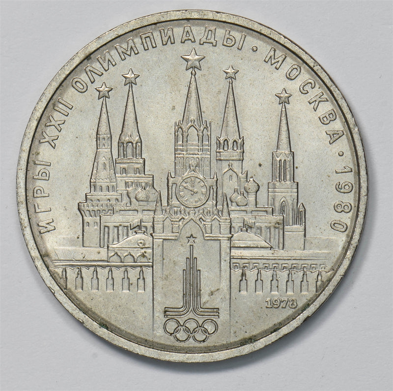 Russia USSR 1978 Rouble Summer Olympic Games P903450 combine shipping0