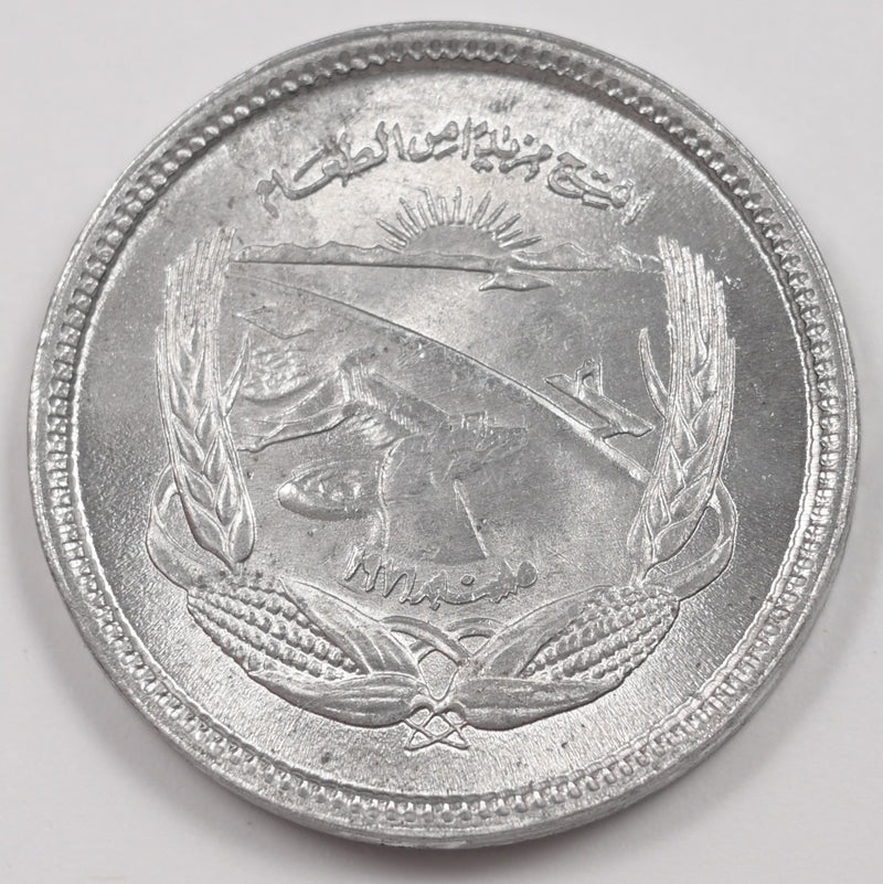 Egypt 1973 AD FAO- Completion of Aswan Dam 5 Milliemes P1516750