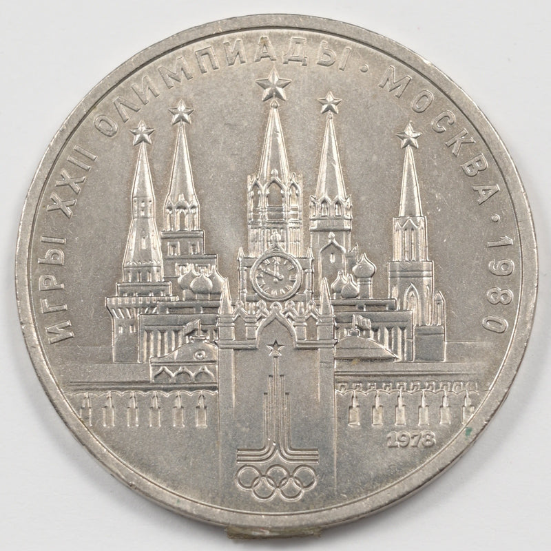 Soviet Union (USSR) 1978 Summer Olympics Rouble P1915430