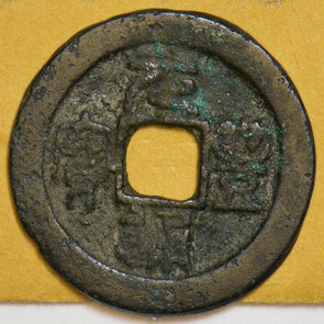 China 1078 ~85 Cash Yuan Feng Tung Pao 10781085 P190137 combine shipping0