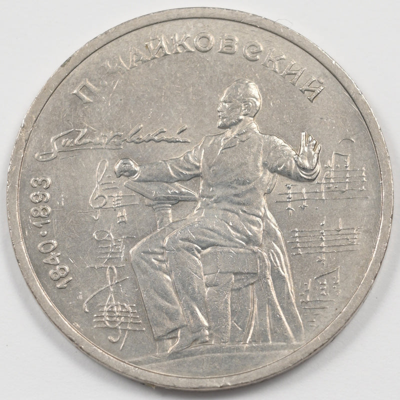 Soviet Union (USSR) 1990 Pyotr Tchaikovsky Rouble P1915440