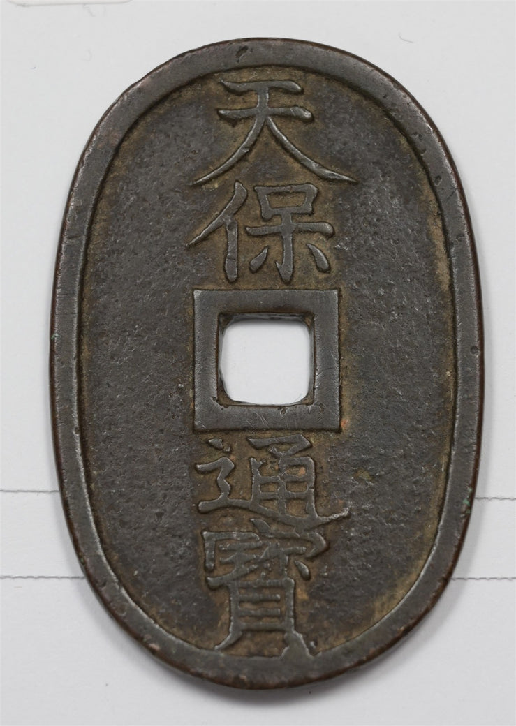 Japan 1835-1870 Tenpō Tsūhō 100 Mon P1513690