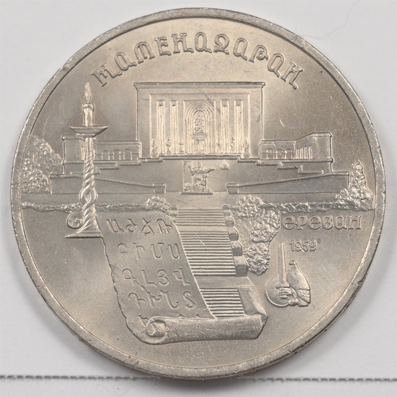 Soviet Union (USSR) 1990 Matenadaran Depository Commemorative 5 Rubles P1915510