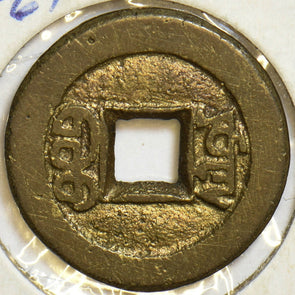 China 1551 ~61 Cash board of revenue. HsienFeng P290006 combine shipping1
