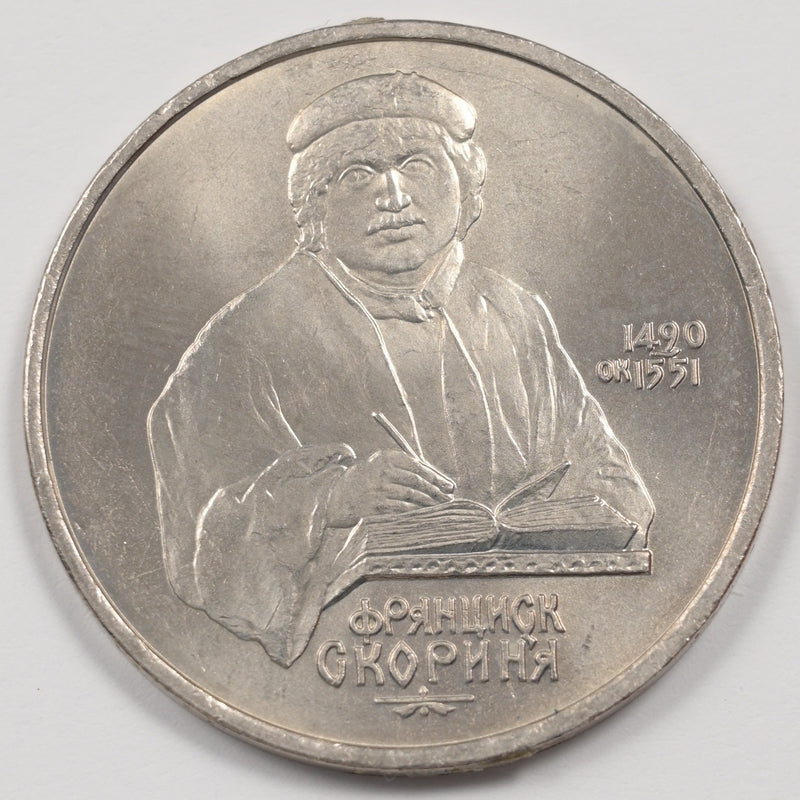 Soviet Union (USSR) 1990 Francysk Skaryna Rouble P1915380