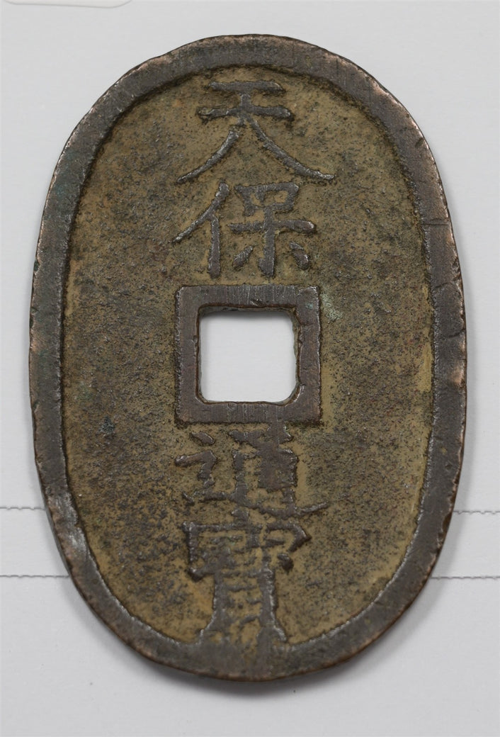Japan 1835-1870 Tenpō Tsūhō 100 Mon P1513710