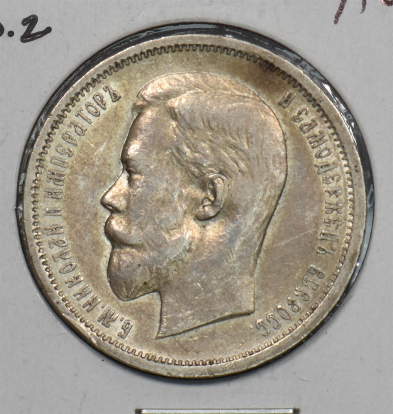 Russia USSR 1912 50 Kopeks Silver AU+ Nicholas II P490431 combine shipping0