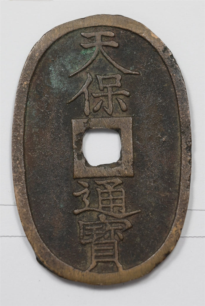 Japan 1835-1870 Tenpō Tsūhō 100 Mon P1513740