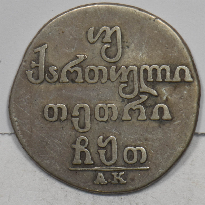 Russia USSR 1809 AK 2 ABAZI VF+ Georgia P490458 combine shipping0