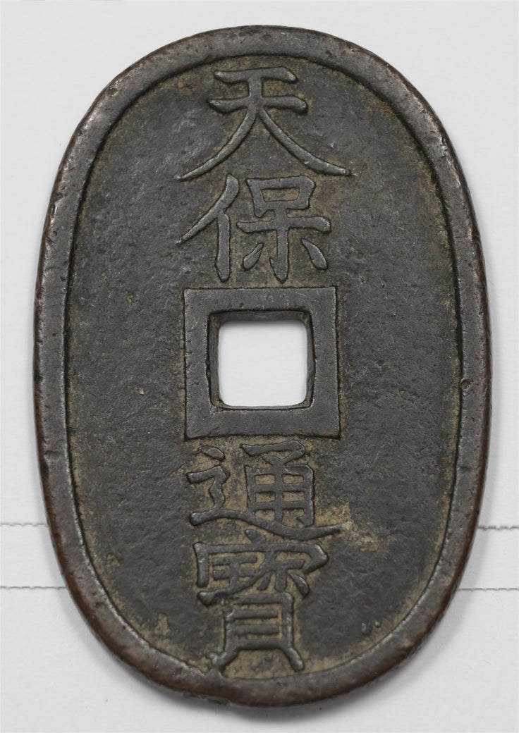 Japan 1835-1870 Tenpō Tsūhō 100 Mon P1513720