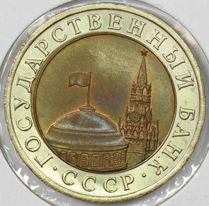 Russia USSR 1991 10 Roubles P190586 combine shipping0