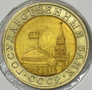 Russia USSR 1991 10 Roubles P190532 combine shipping0