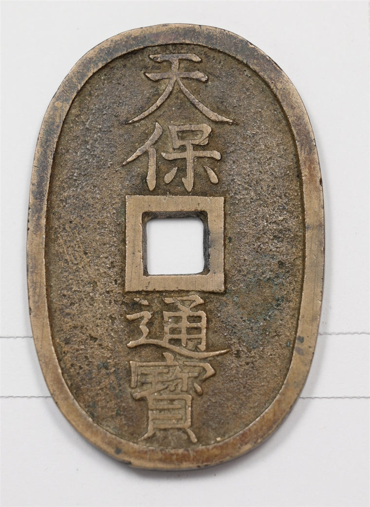 Japan 1835-1870 Tenpō Tsūhō 100 Mon P1513750
