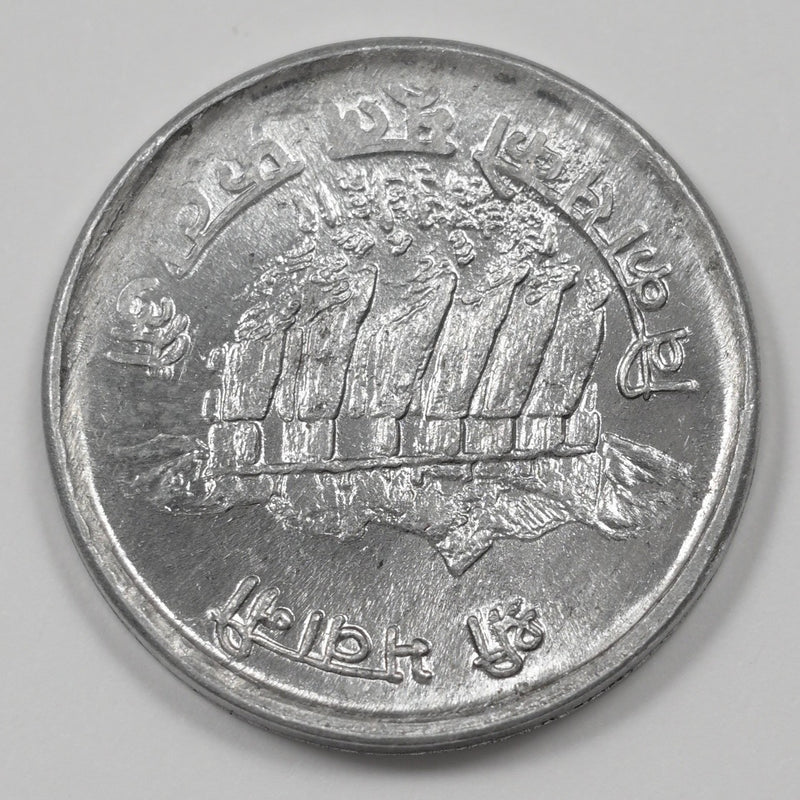 Nepal 1974 Bir Bikram Shah- FAO Issue 5 Paisa P9046380