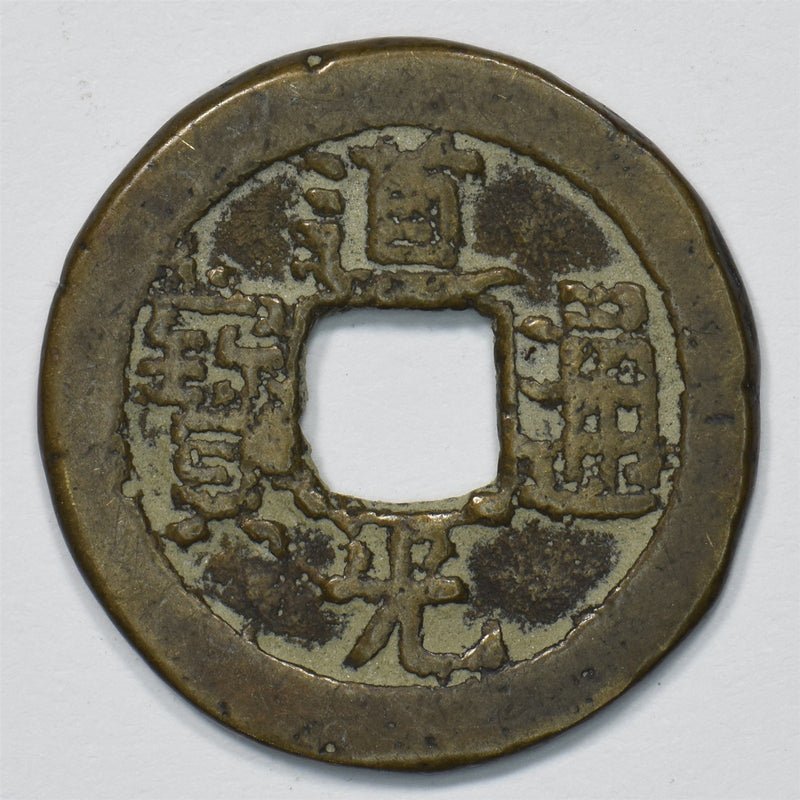 China 1821-1850 Dao Guang Tong Bao Cash P9029550