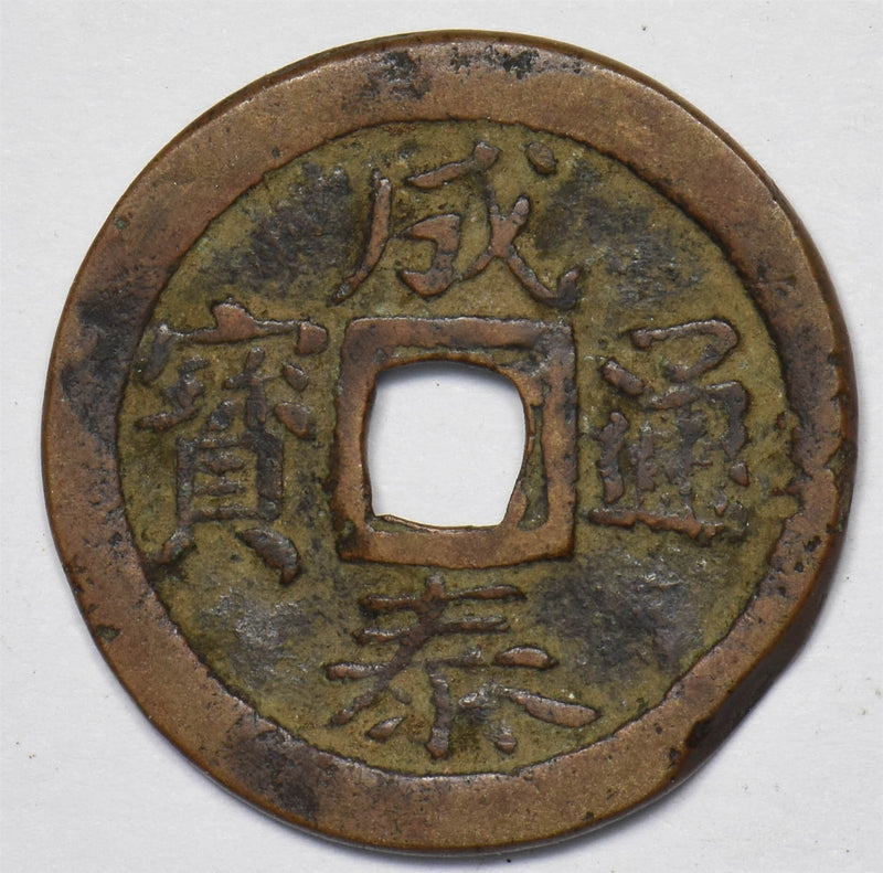 Vietnam 1888-1907 10 Cash Thành Thái Thông Bảo P903472 combine shipping0