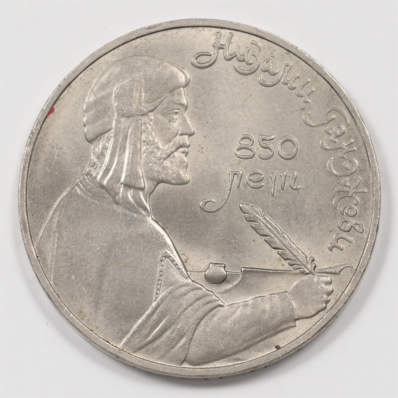 Soviet Union (USSR) 1991 Nizami Gyanzhevi Ruble P9046510